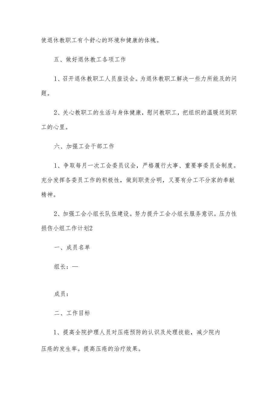 压力性损伤小组工作计划.docx_第3页