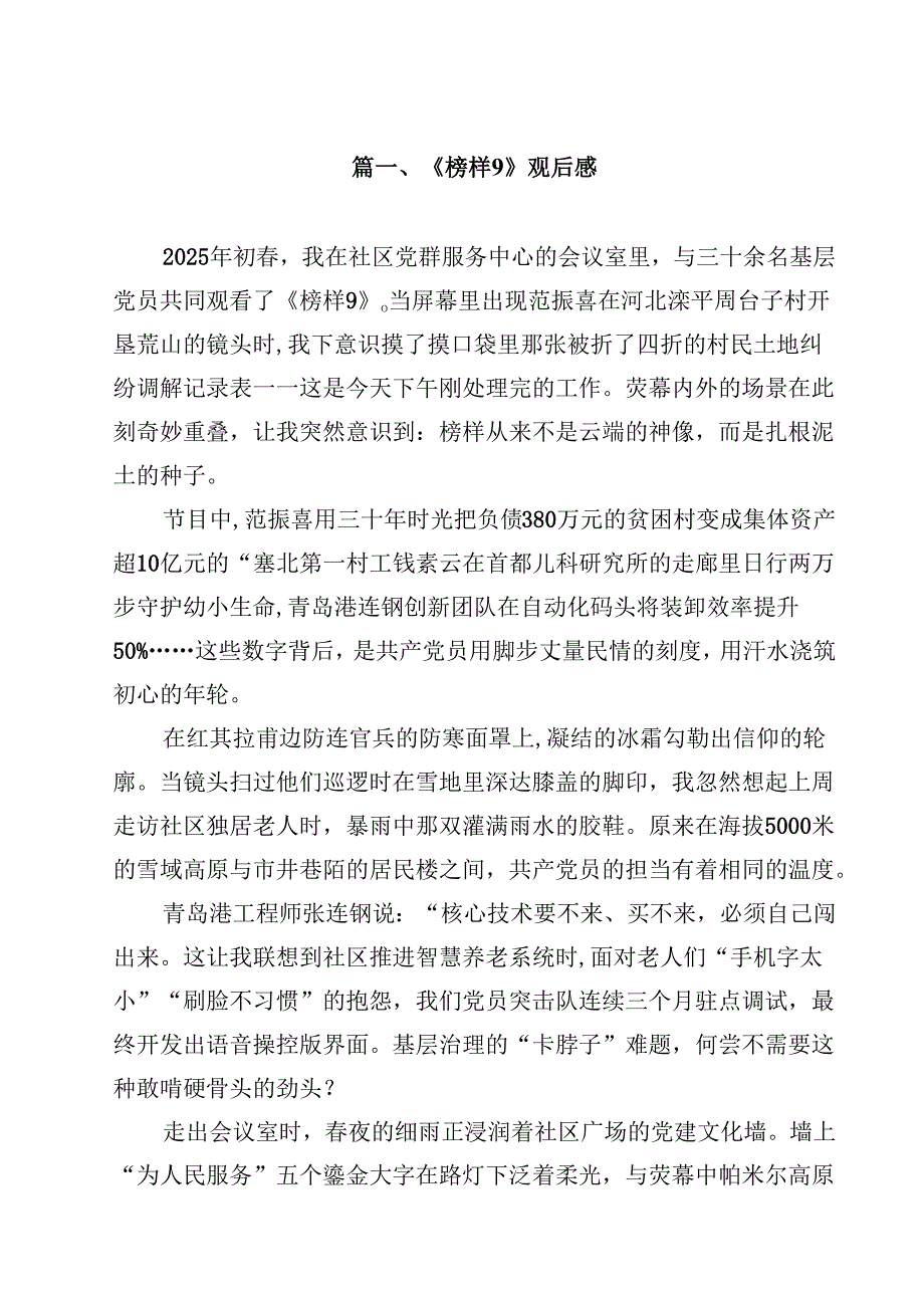 （13篇）《榜样9》观后感精选.docx_第2页