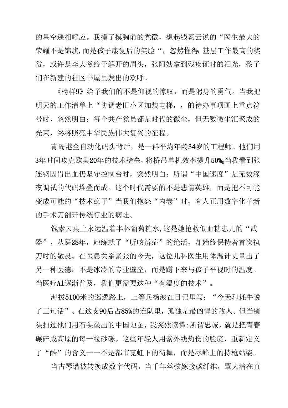 （13篇）《榜样9》观后感精选.docx_第3页