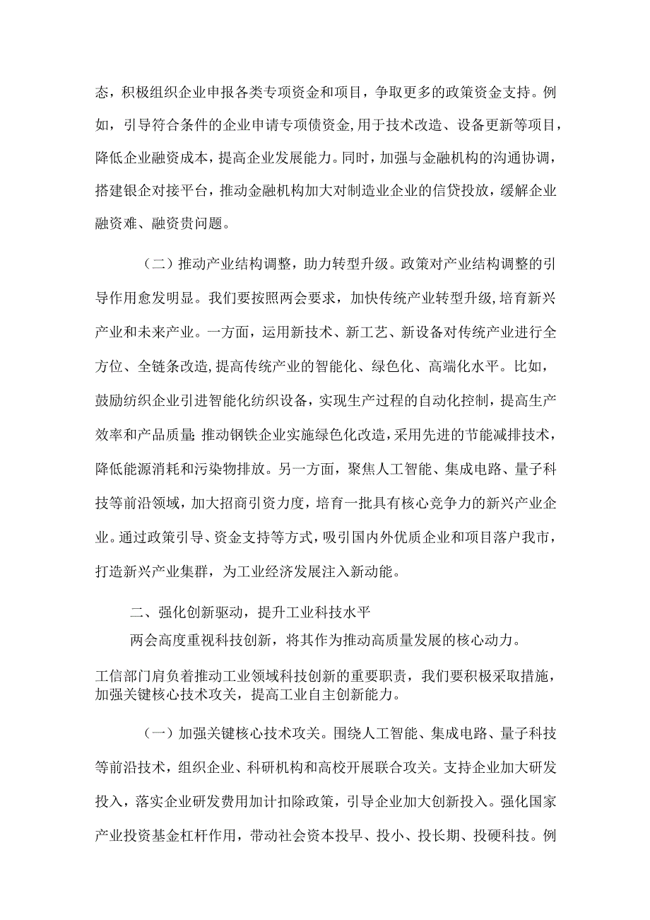 2025年市工信局党组书记学习全国两会精神中心组研讨发言2篇.docx_第2页
