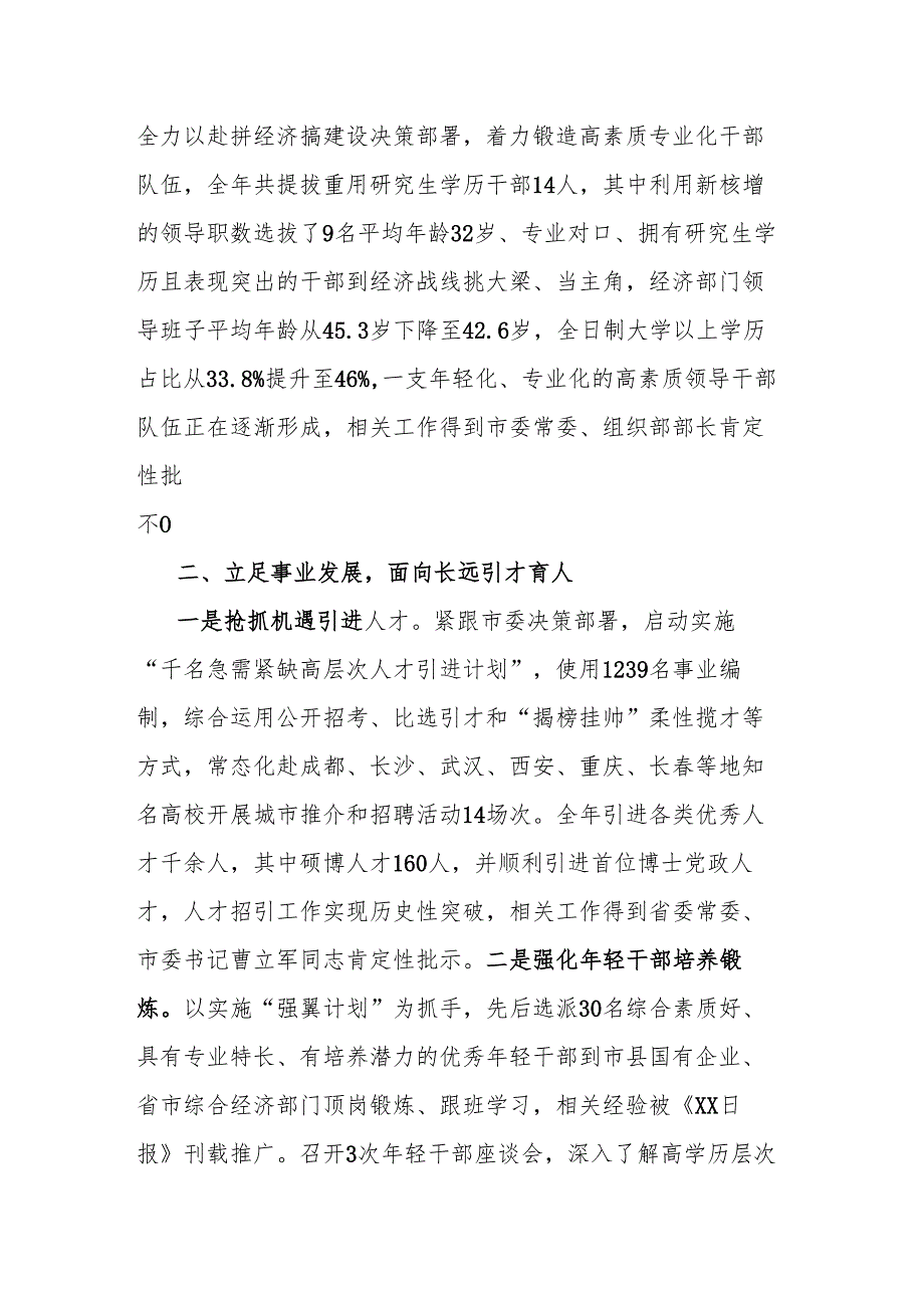 干部选拔任用工作报告.docx_第2页
