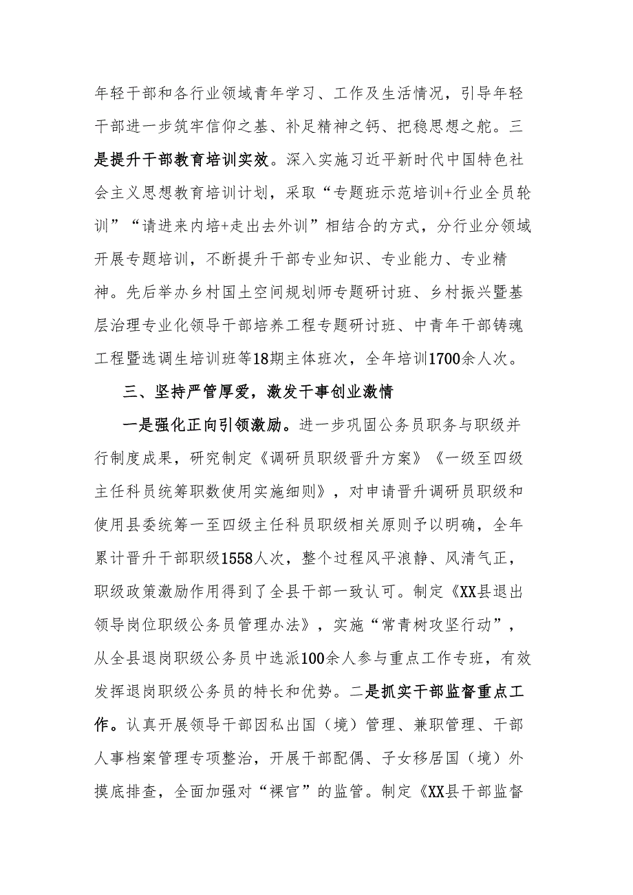 干部选拔任用工作报告.docx_第3页