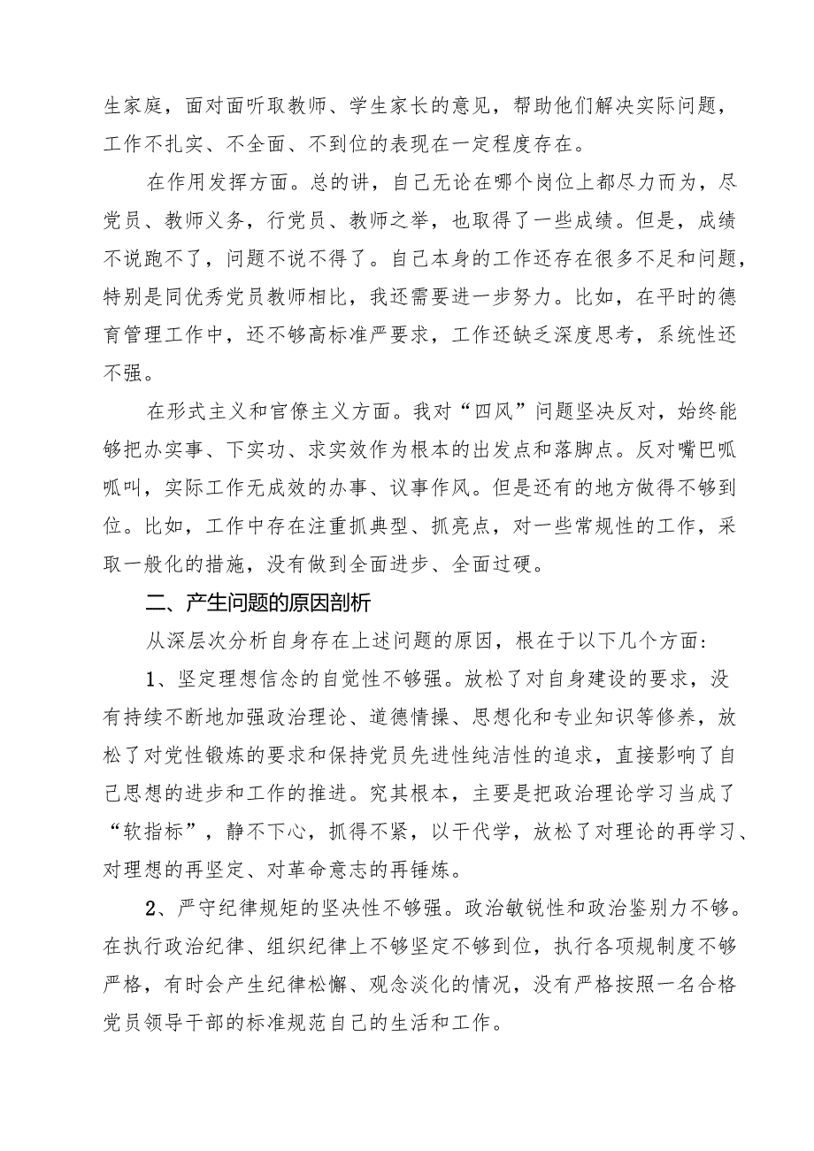 2025年学校党总支巡察整改专题民主生活会个人对照检查材料精选8篇完整版.docx_第2页