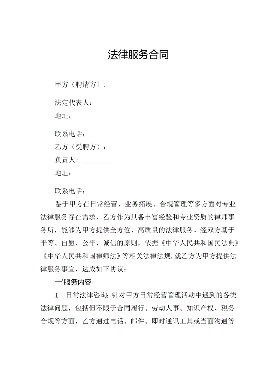 法律服务合同(1).docx_第1页