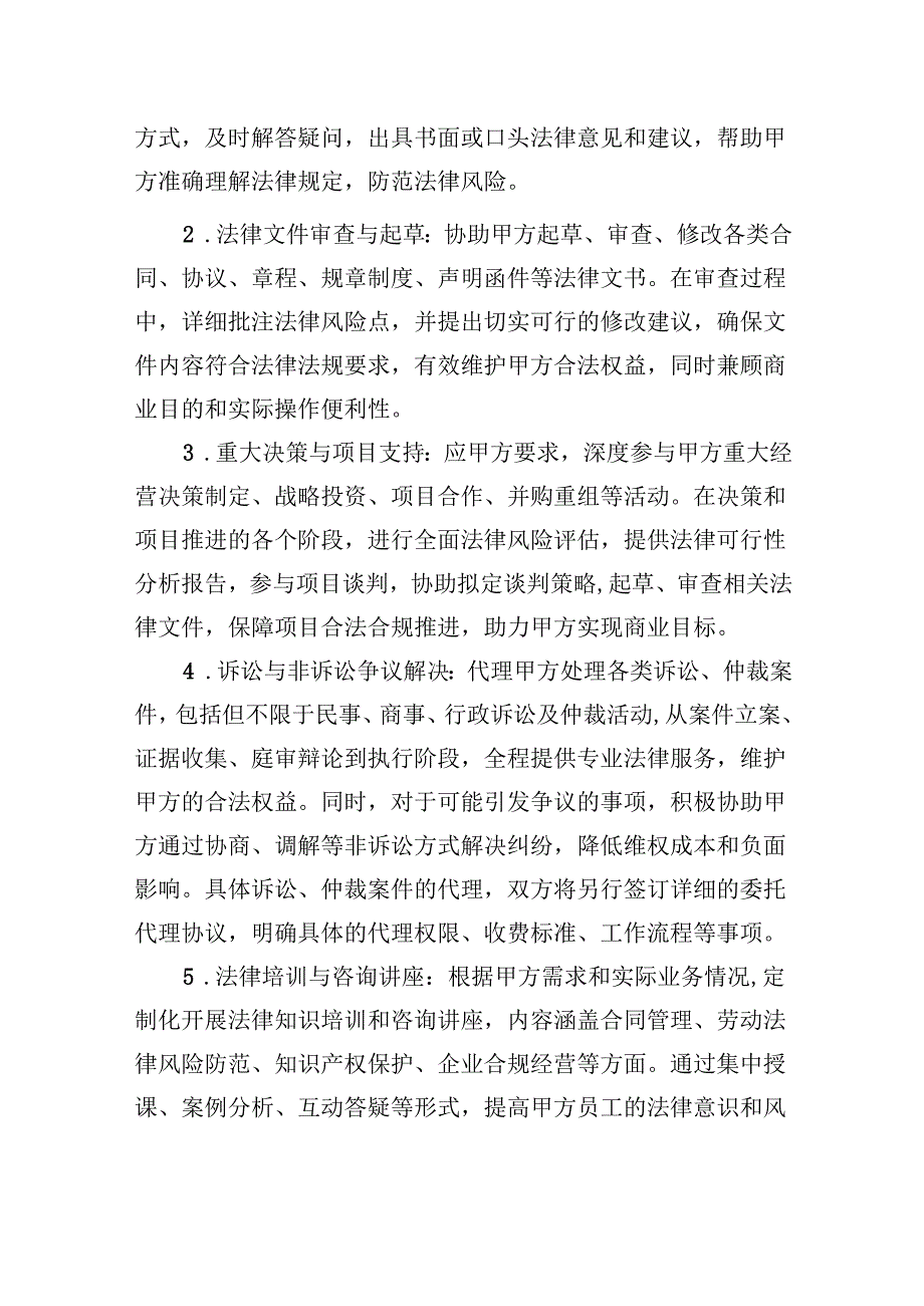 法律服务合同(1).docx_第2页