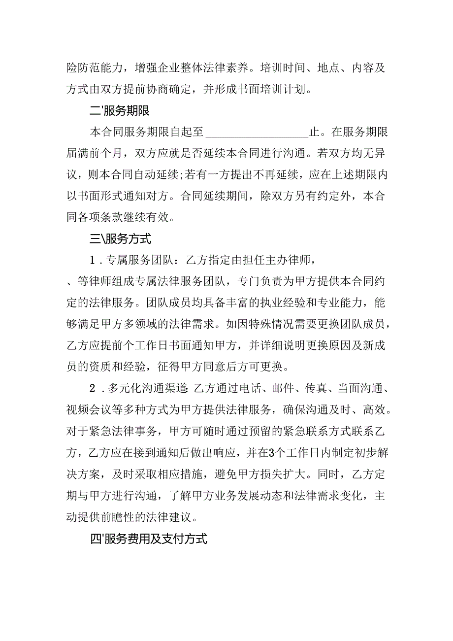 法律服务合同(1).docx_第3页