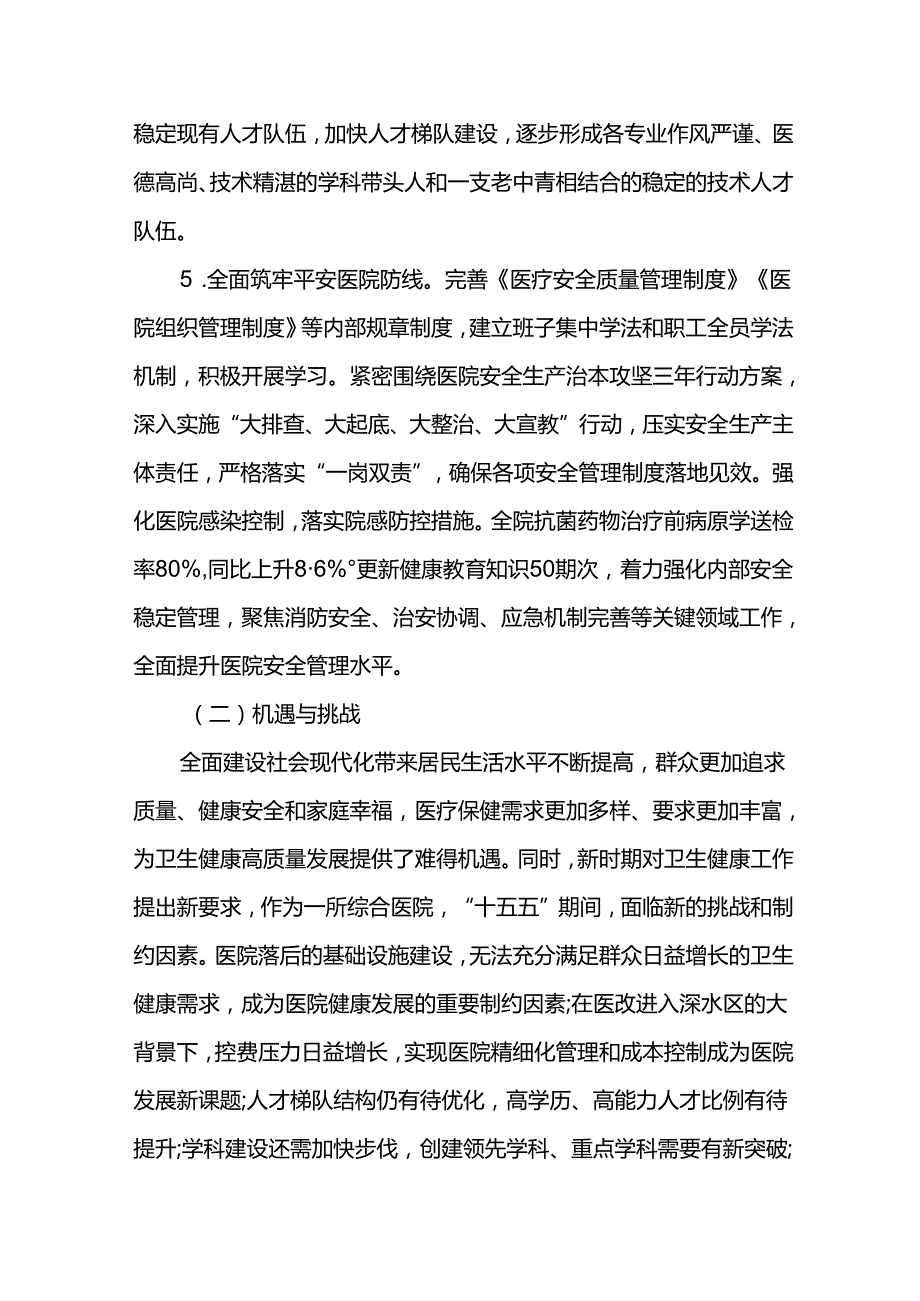 十五五医院发展规划纲要.docx_第3页