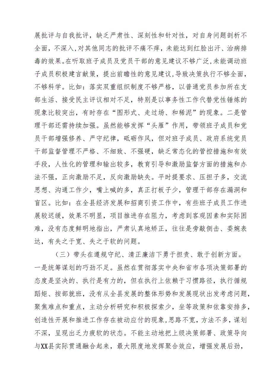 5篇 2025民主生活会(严守纪律规矩、砥砺作风、勇于担责、从严治党)“四个带头”个人对照检查材料详细版.docx_第3页