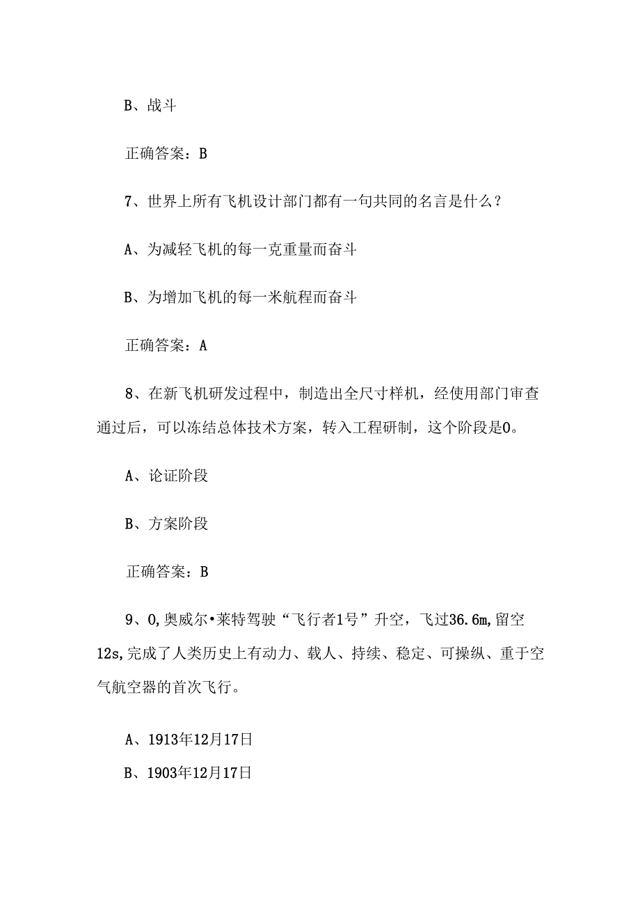 智慧树知到《走进航空航天（中国人民解放军空军航空大学）》2025章节测试答案.docx_第3页
