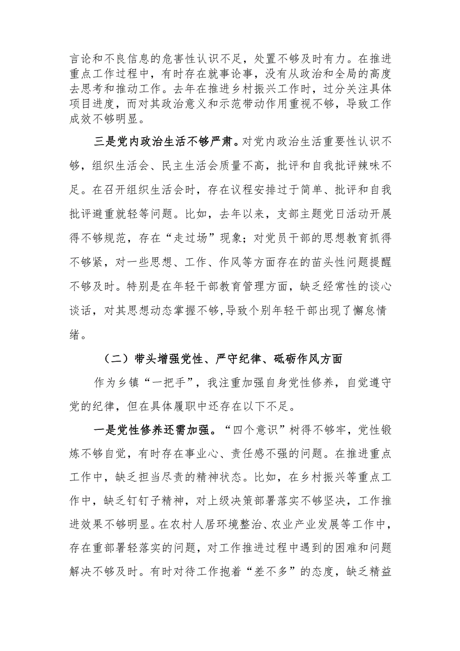 最新党委书记2024年民主生活个人检查材料（四个带头）可编辑文档.docx_第2页