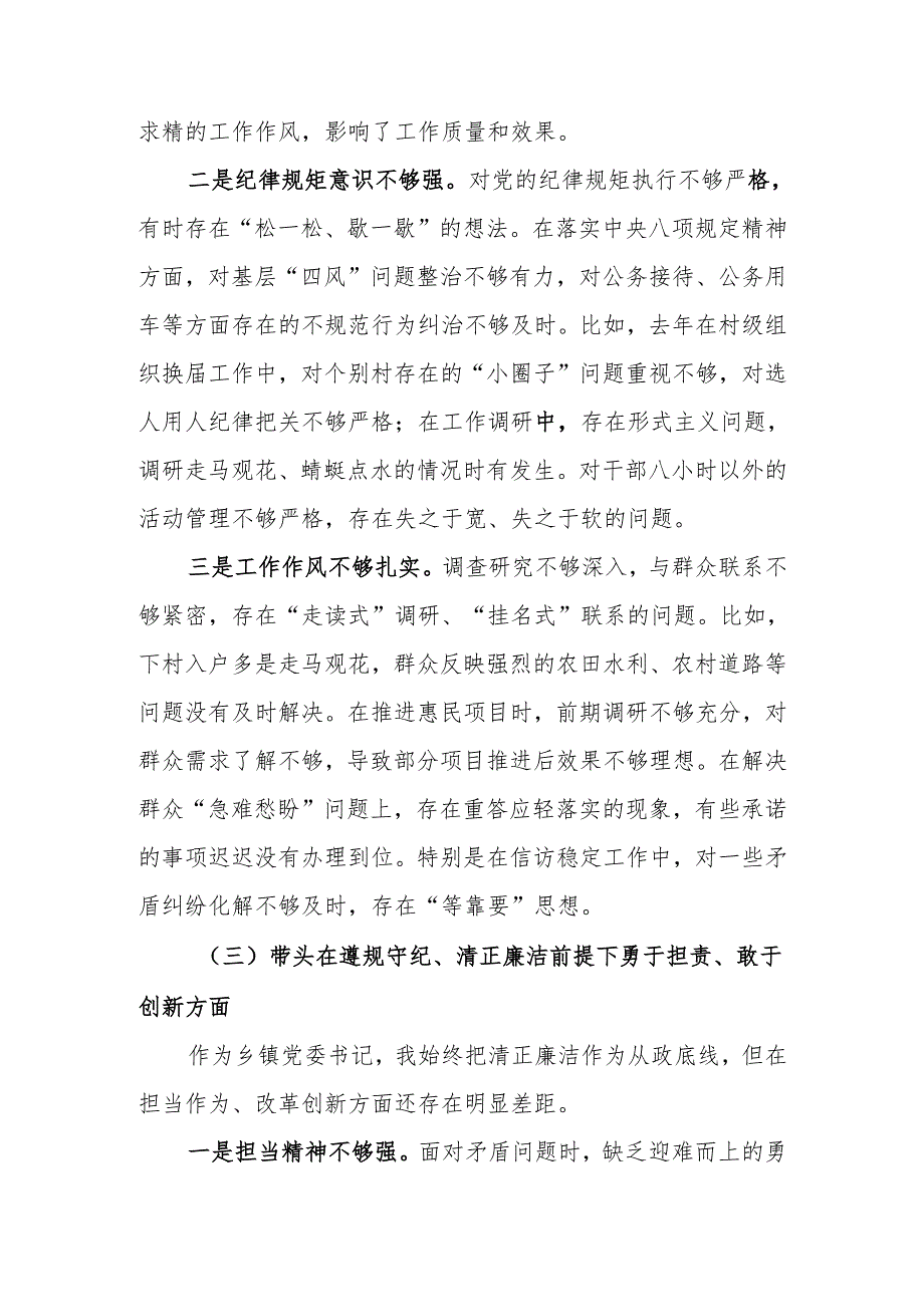 最新党委书记2024年民主生活个人检查材料（四个带头）可编辑文档.docx_第3页