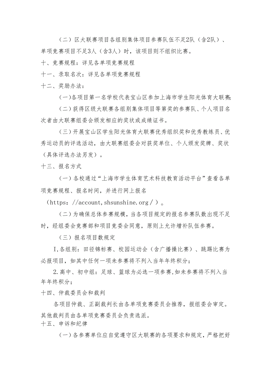 上海市学生阳光体育大联赛规程总则.docx_第2页