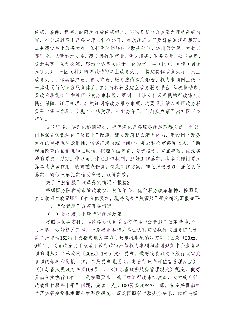 关于“放管服”改革落实情况汇报（精选3篇）.docx_第2页