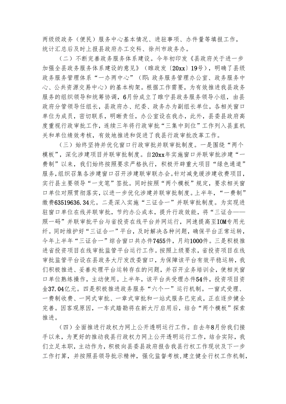 关于“放管服”改革落实情况汇报（精选3篇）.docx_第3页