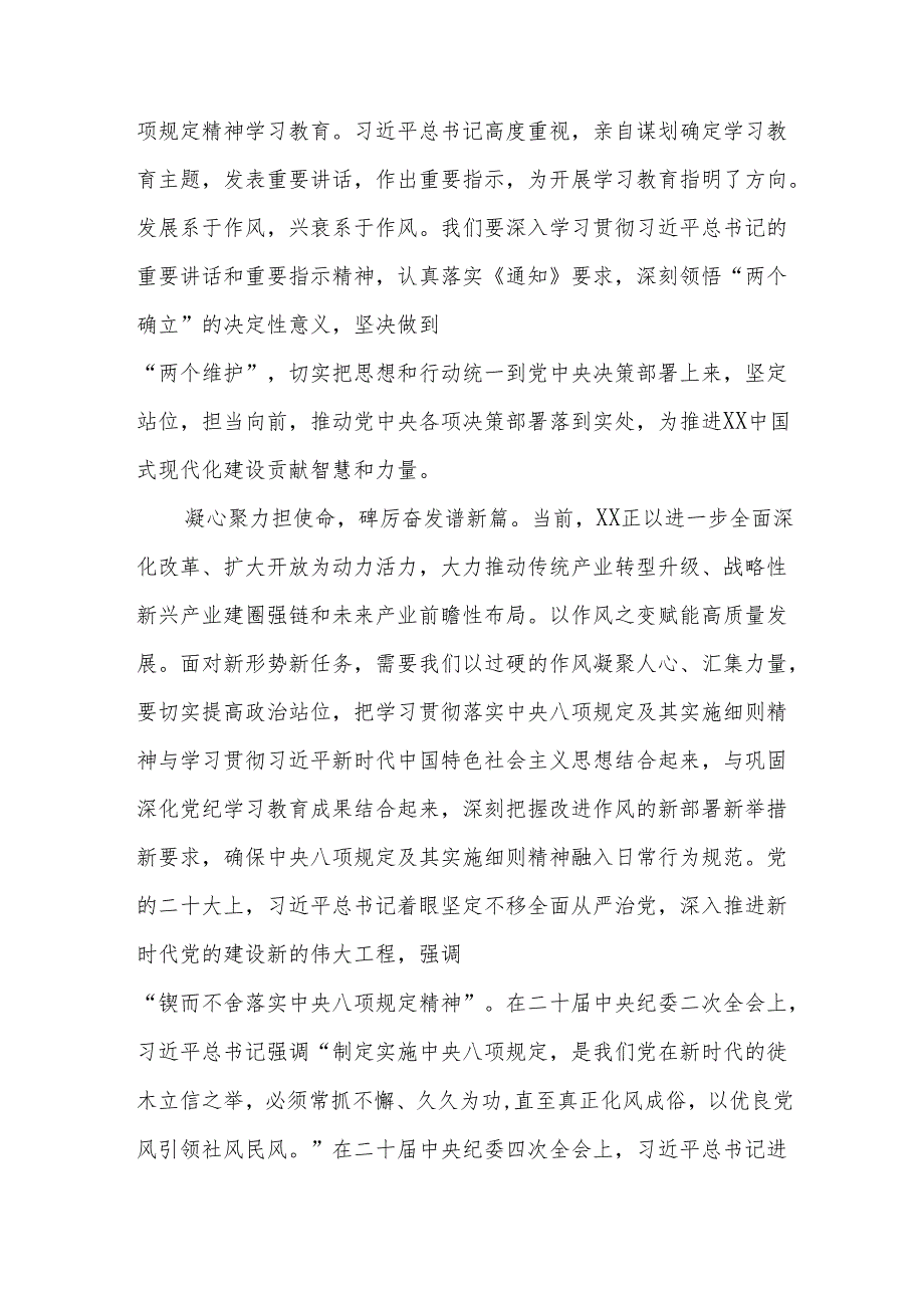 领导干部关于深入贯彻中央八项规定精神学习教育的交流发言材料.docx_第2页