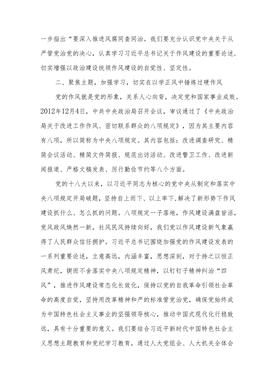 领导干部关于深入贯彻中央八项规定精神学习教育的交流发言材料.docx_第3页