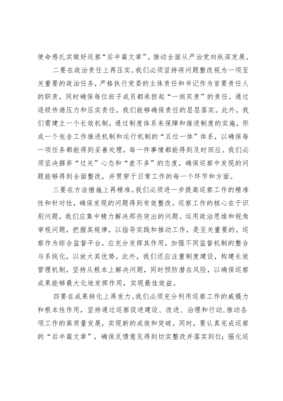 2025年在巡察整改专题民主生活会上的总结讲话+巡察整改专题民主生活会个人发言提纲.docx_第3页