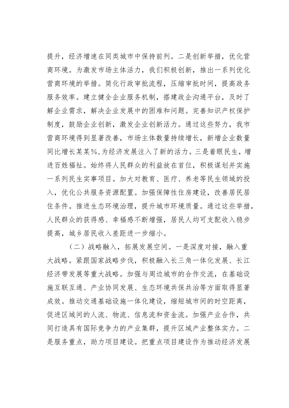 在某某市2025年发展和改革工作会议上的讲话.docx_第2页