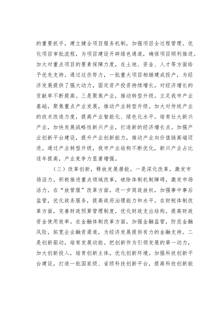 在某某市2025年发展和改革工作会议上的讲话.docx_第3页