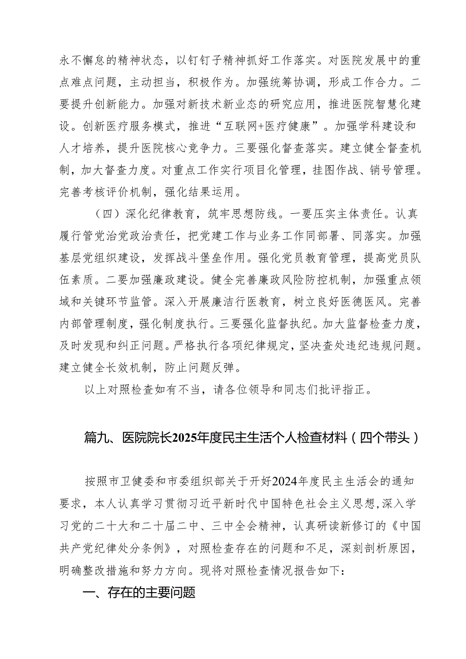 （9篇）某医保局局长2025民主生活会发言提纲（四个带头典型案例）范文.docx_第3页