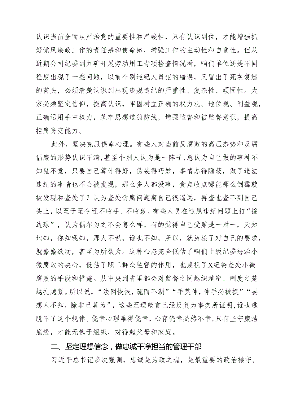 2025年学习关于全面加强党的纪律建设的重要论述专题党课讲稿精选（参考范文11篇）.docx_第2页
