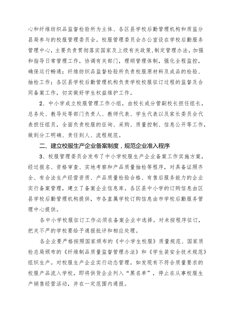 (八篇)开展中小学校服定制专项整治活动实施方案范文六篇精选.docx_第3页