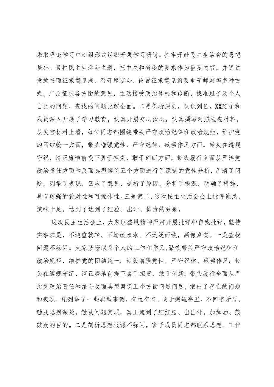 20242025民主生活会点评发言稿讲话.docx_第2页