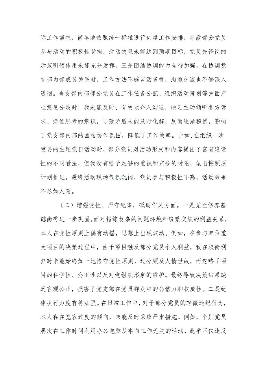 最新党支部副书记2024年组织生活个人四个带头检查发言材料word范文.docx_第2页