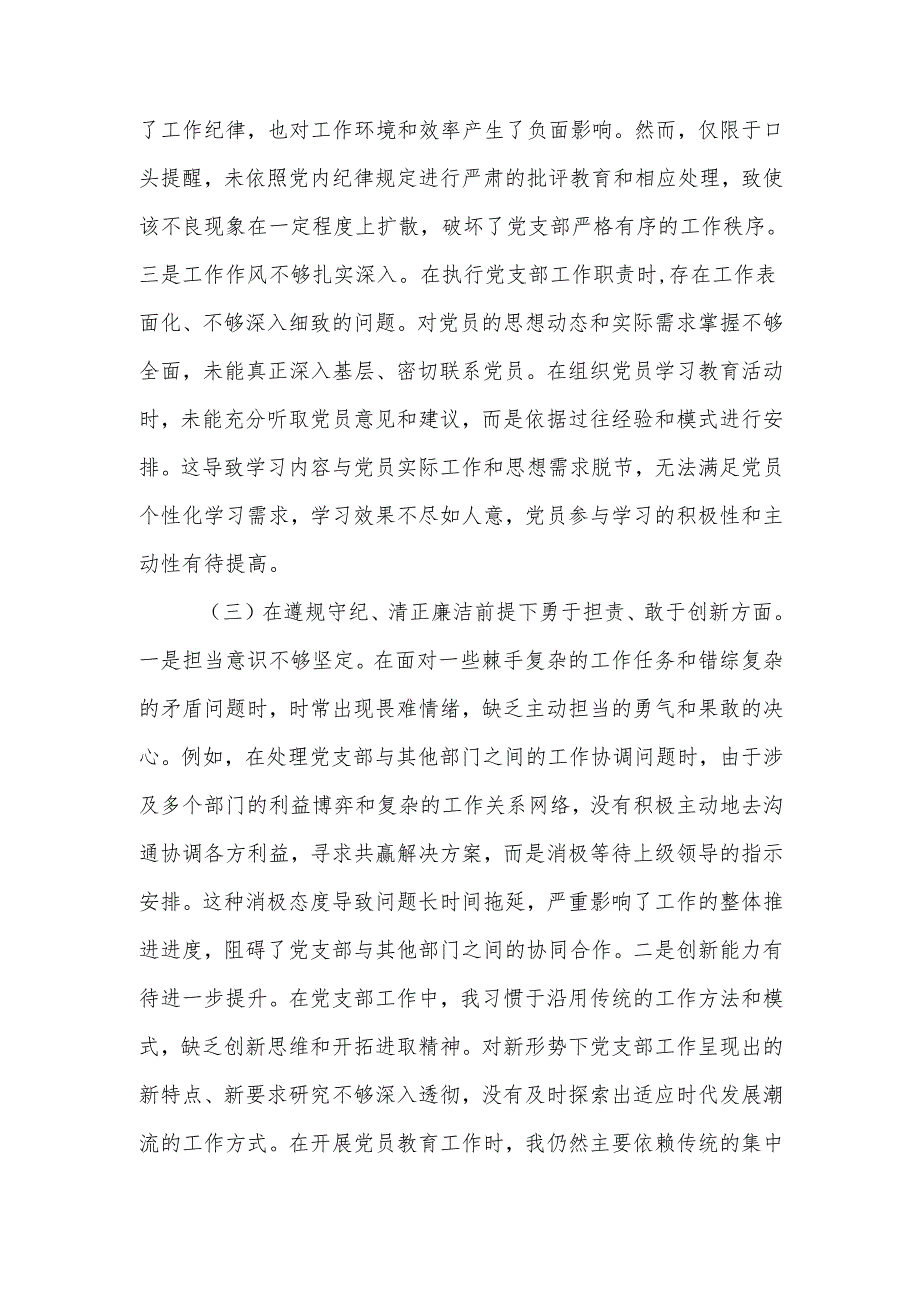 最新党支部副书记2024年组织生活个人四个带头检查发言材料word范文.docx_第3页