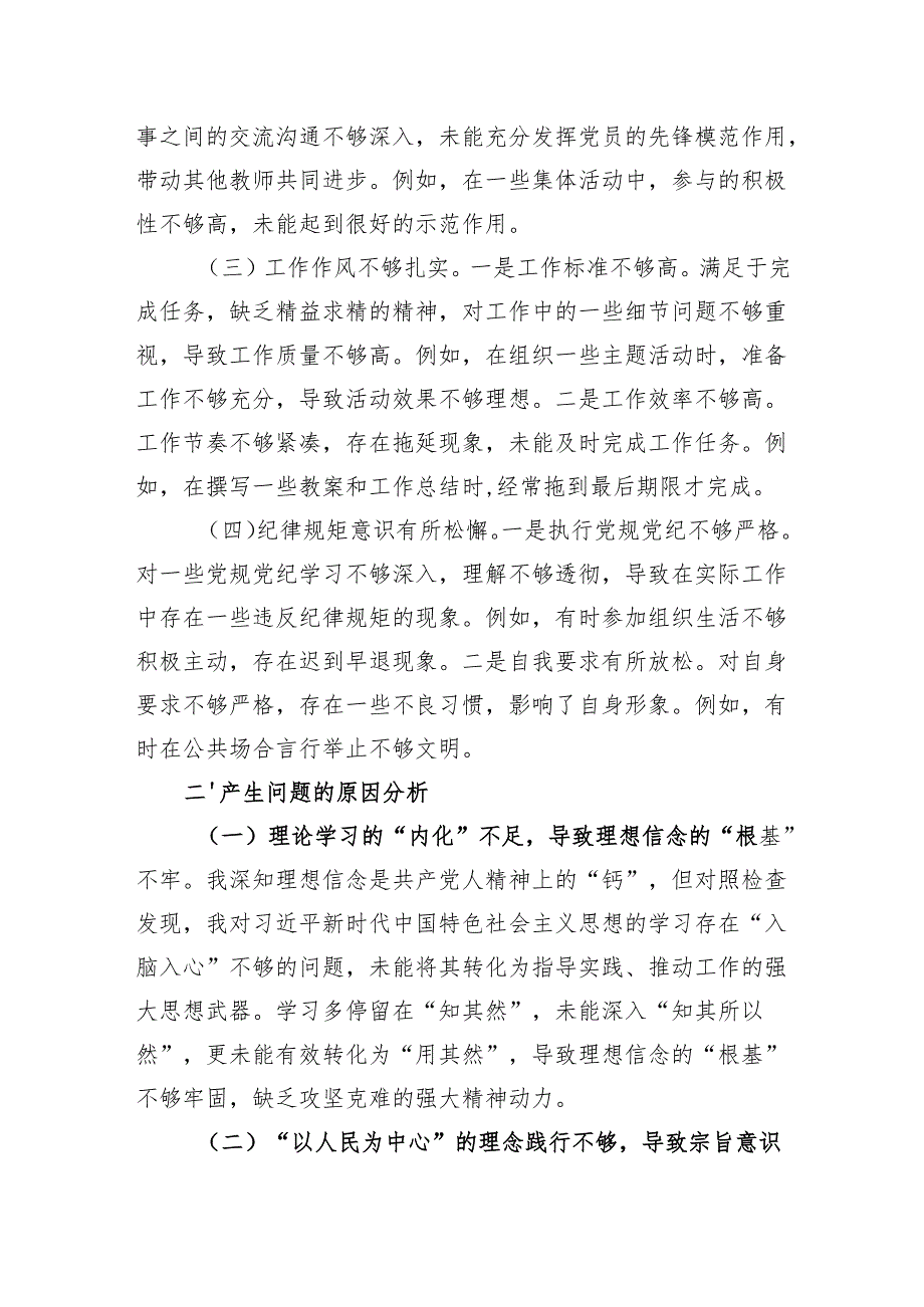 幼儿园党支部及党员个人2024组织生活会对照检查材料.docx_第3页