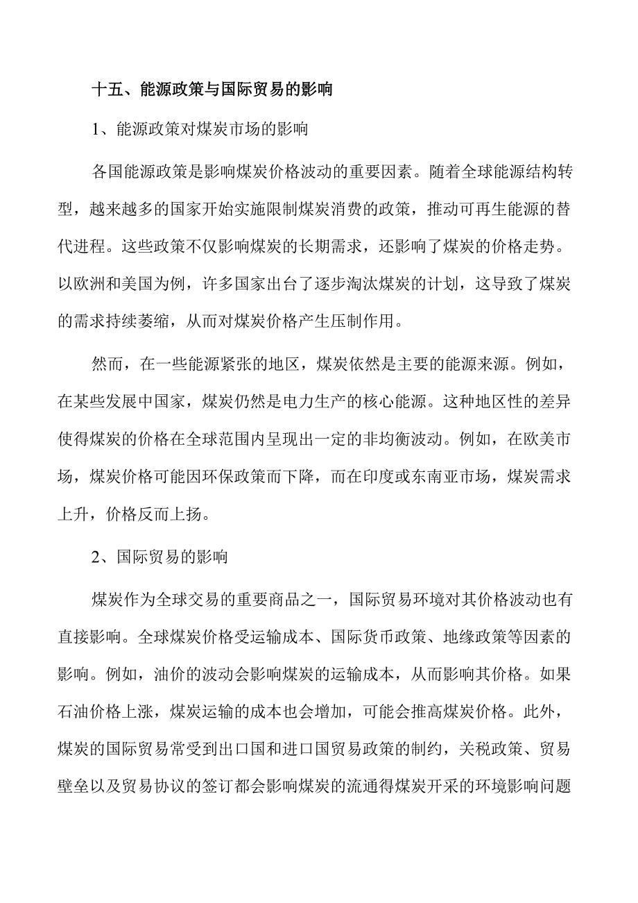 煤炭开采行业未来趋势与市场前景.docx_第1页