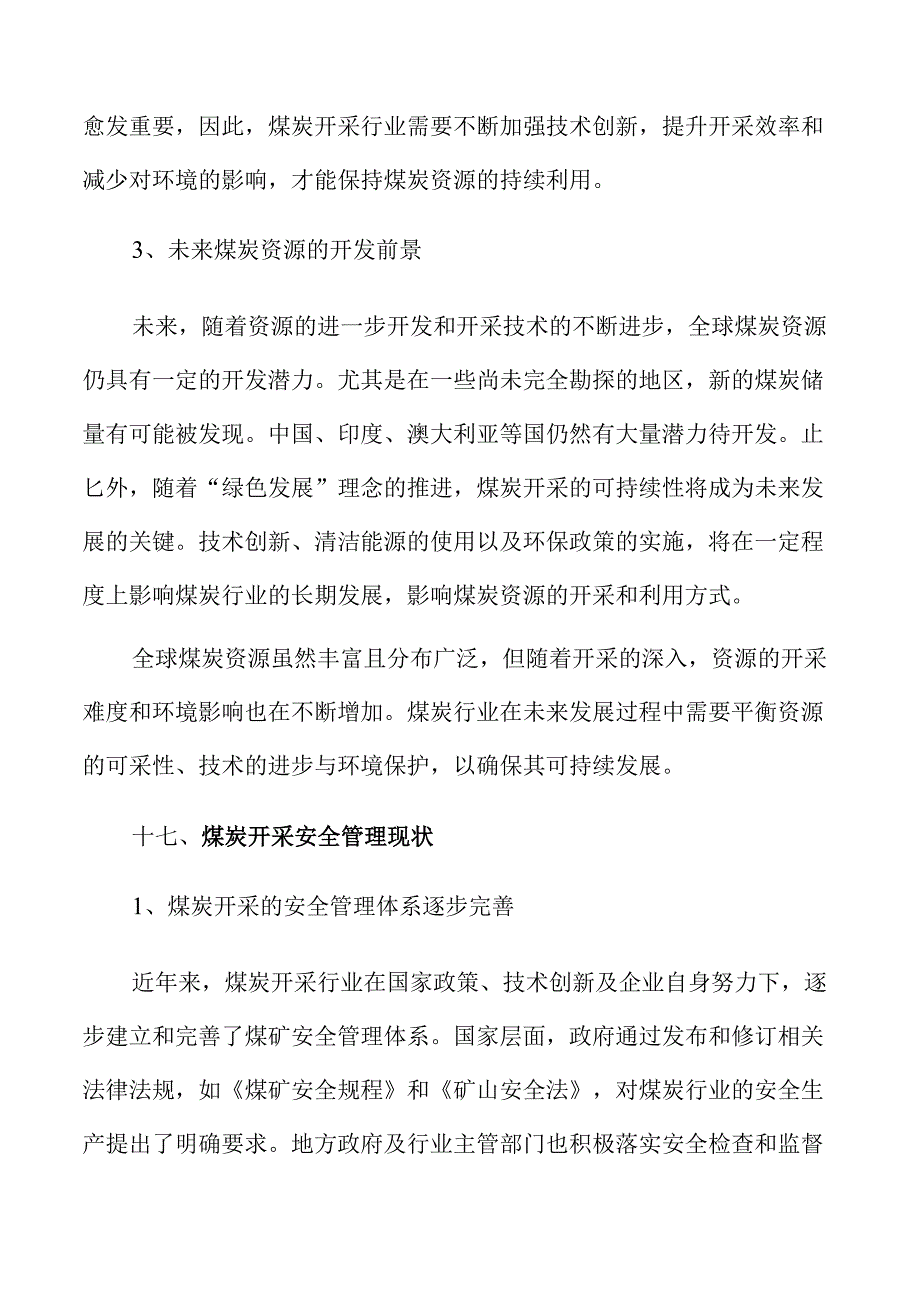 煤炭开采行业未来趋势与市场前景.docx_第2页