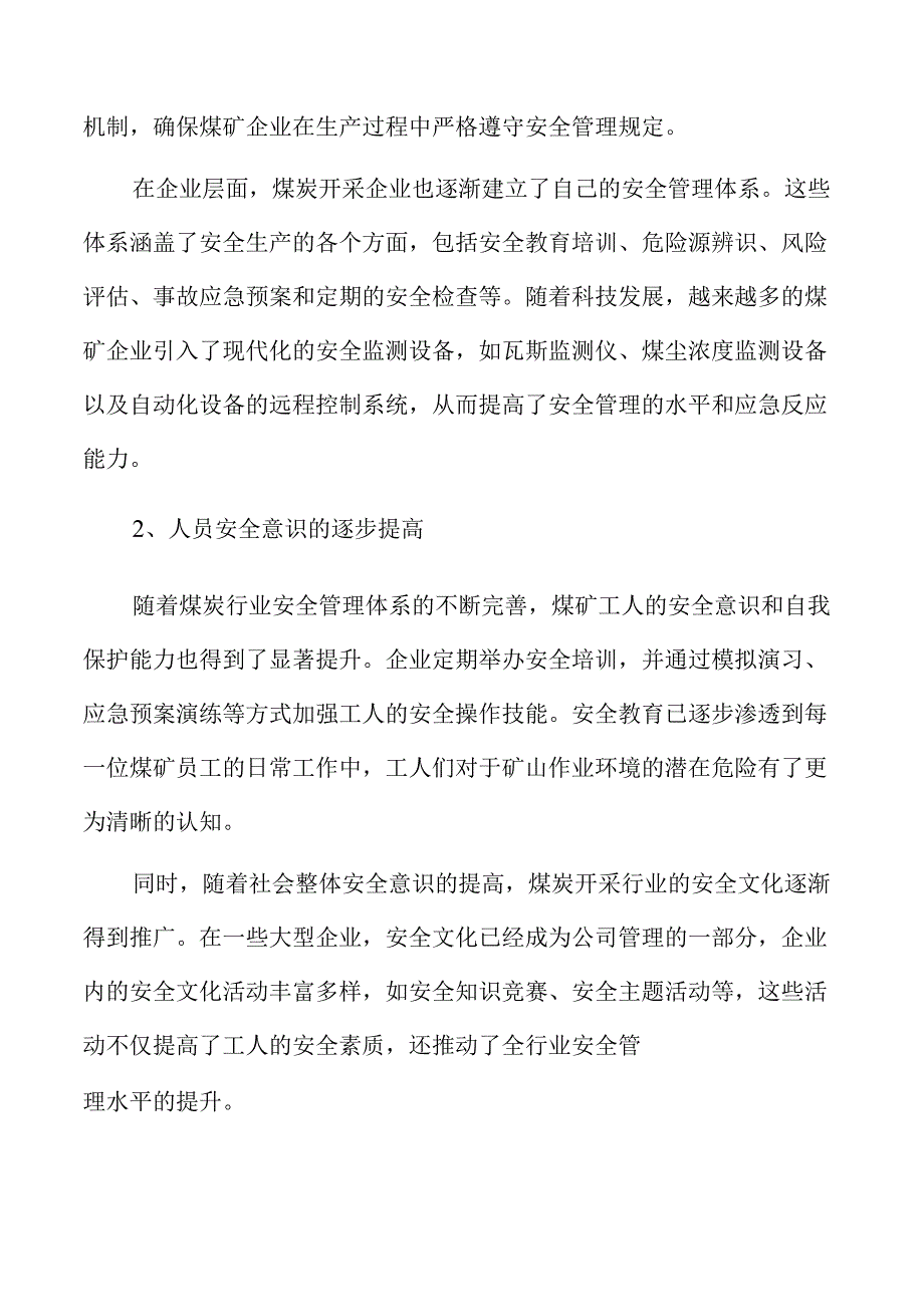 煤炭开采行业未来趋势与市场前景.docx_第3页