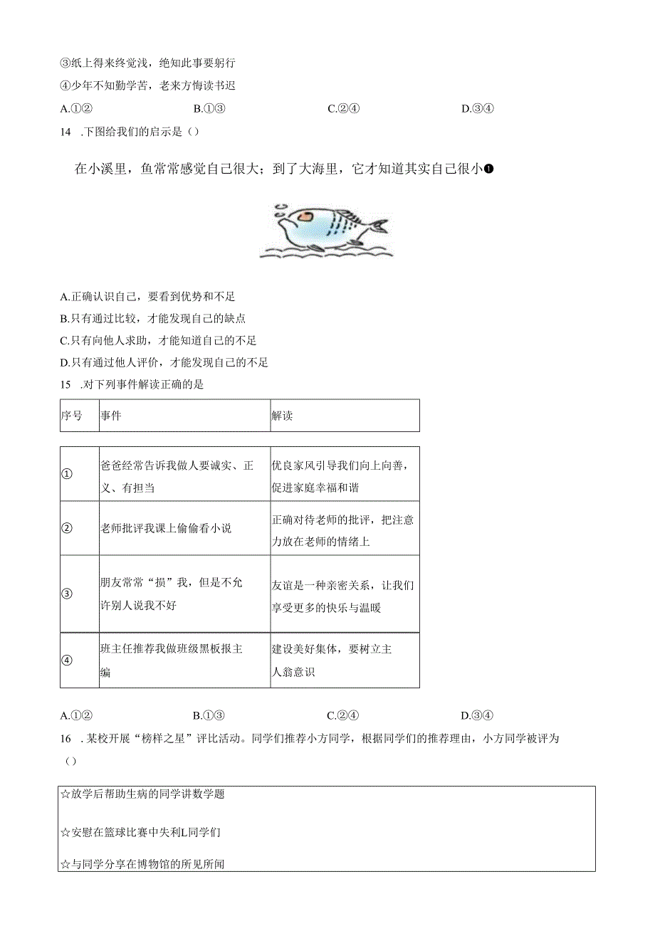 精品解析：北京市通州区20242025七年级上学期期末道德与法治试题（原卷版）.docx_第2页