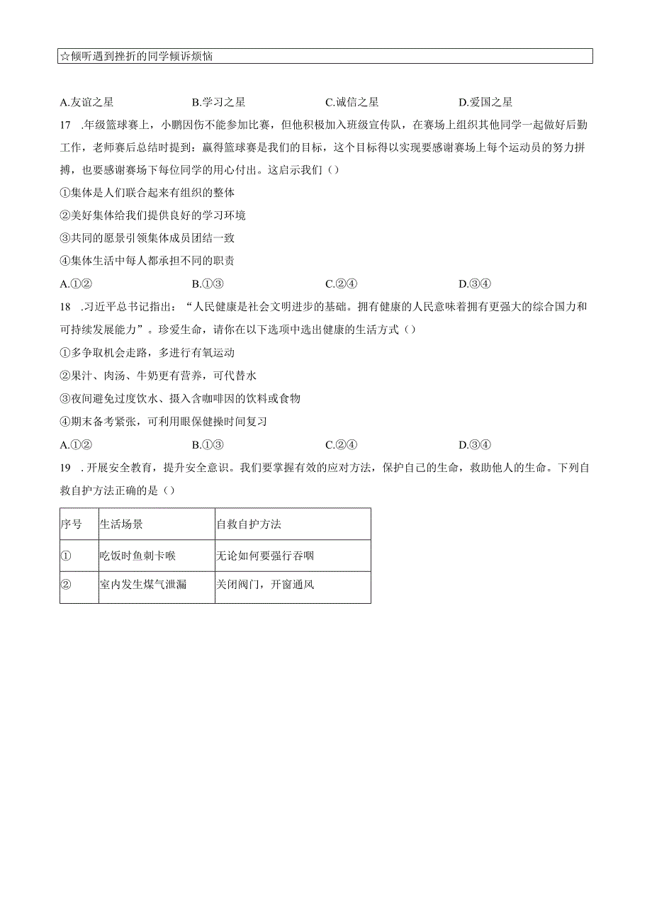 精品解析：北京市通州区20242025七年级上学期期末道德与法治试题（原卷版）.docx_第3页