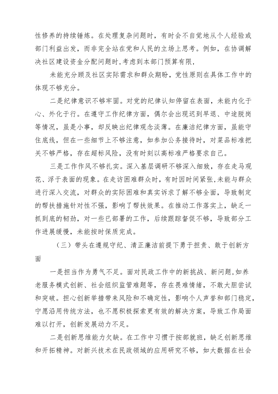 （3篇）党员干部2025民主生活会“四个带头”个人对照检查材料范文.docx_第2页