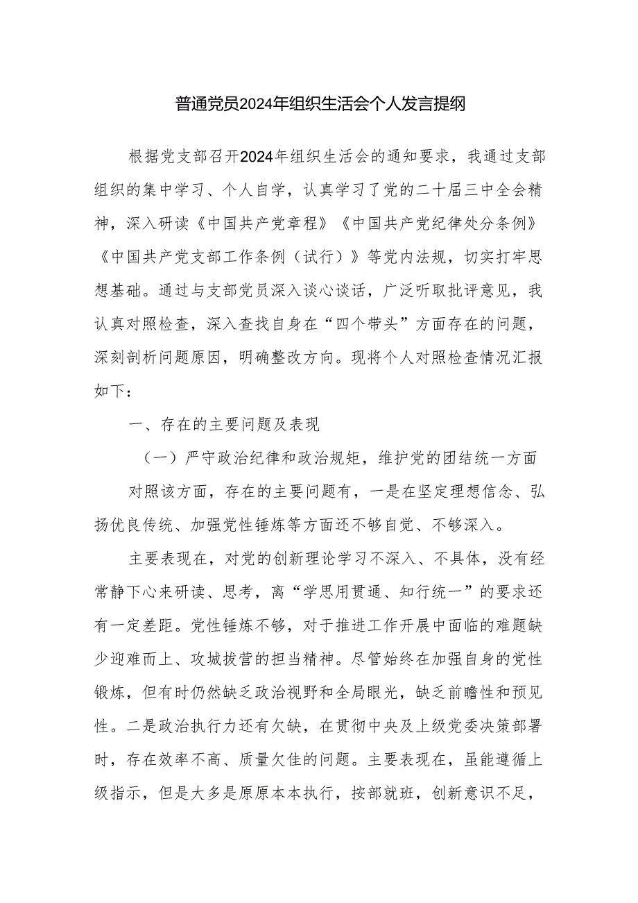 2025年4月组织生活会四个带头个人对照检查党性分析材料6篇.docx_第2页