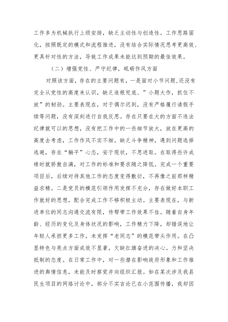 2025年4月组织生活会四个带头个人对照检查党性分析材料6篇.docx_第3页