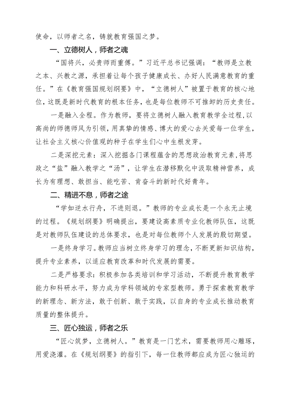 5篇 《教育强国建设规划纲要（20242035年）》学习心得体会范文.docx_第3页