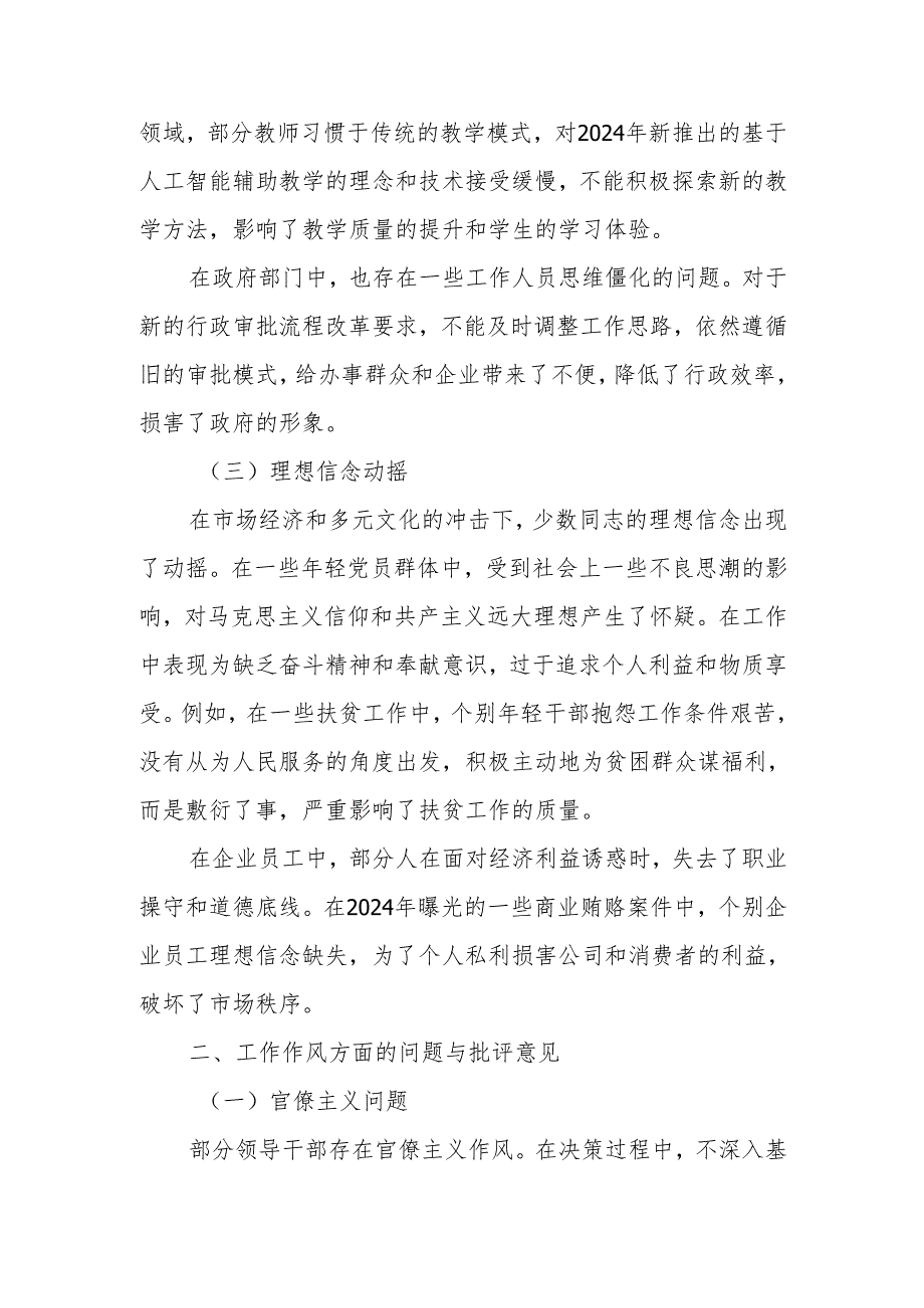 最新2024年批评与自我批评意见汇总可编辑文档.docx_第2页