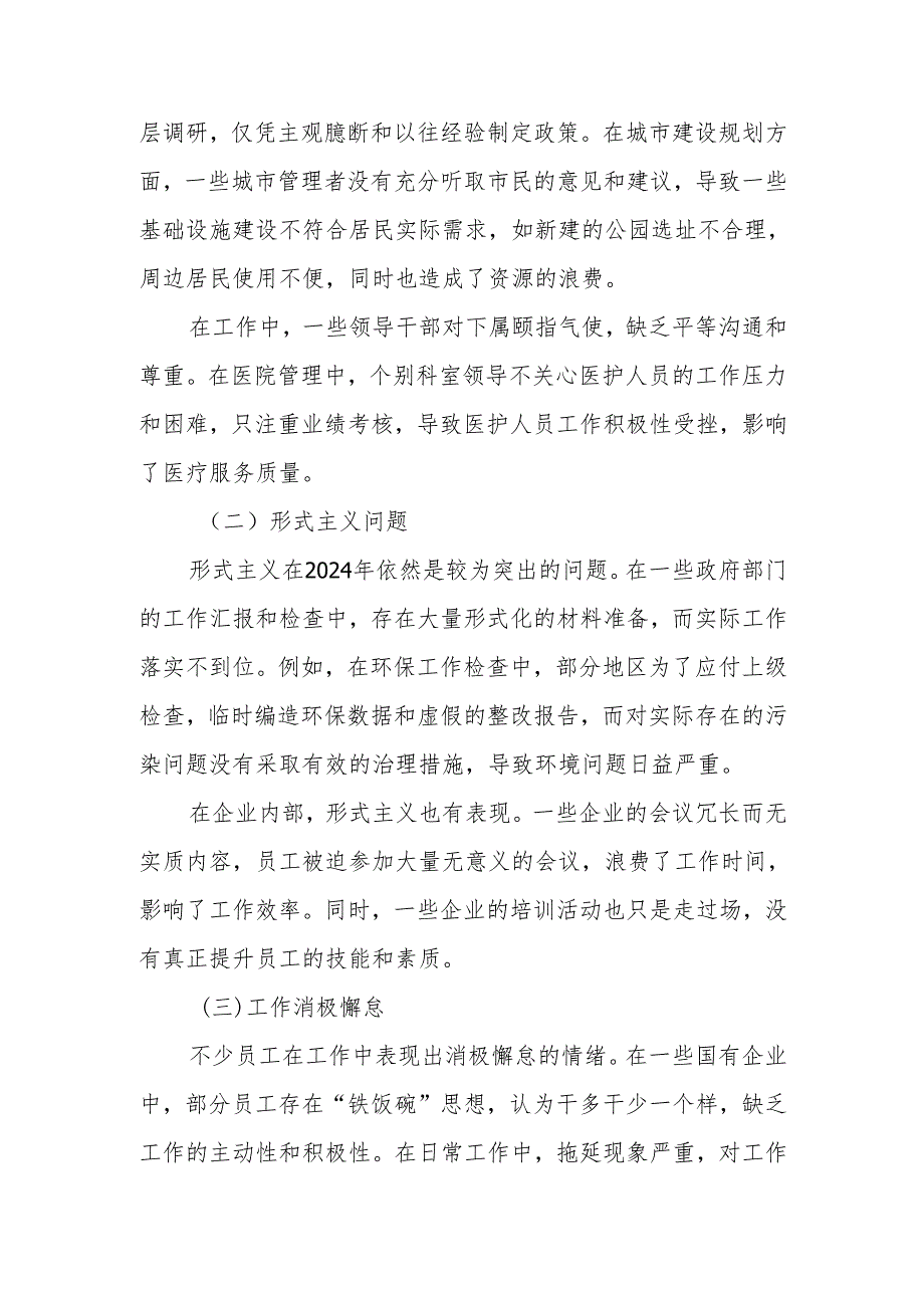 最新2024年批评与自我批评意见汇总可编辑文档.docx_第3页