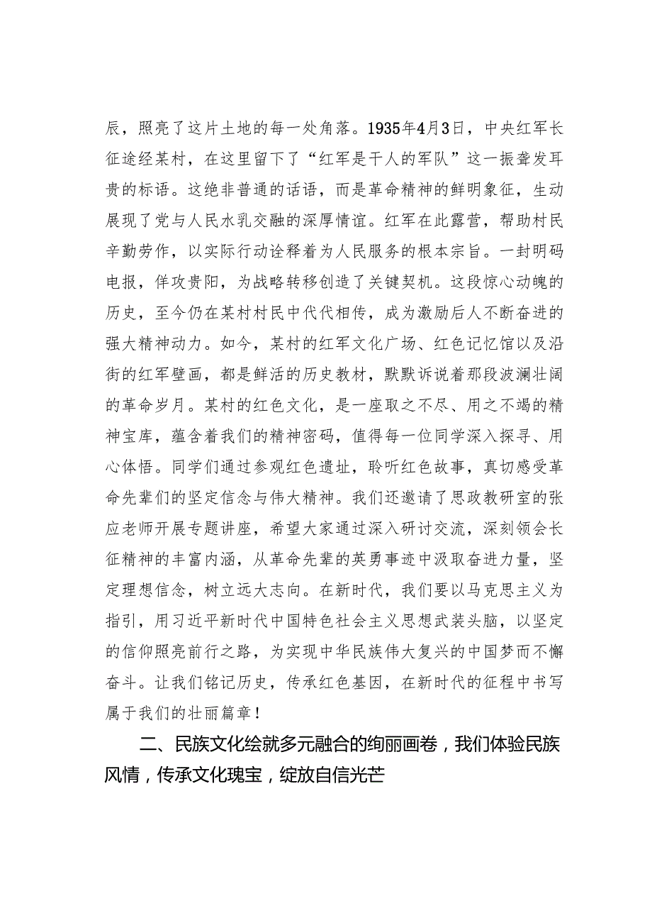 在青马工程班赴村开展研学活动时的讲话：赓续长征精神勇担青使命.docx_第2页
