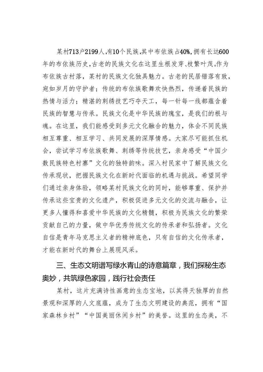 在青马工程班赴村开展研学活动时的讲话：赓续长征精神勇担青使命.docx_第3页