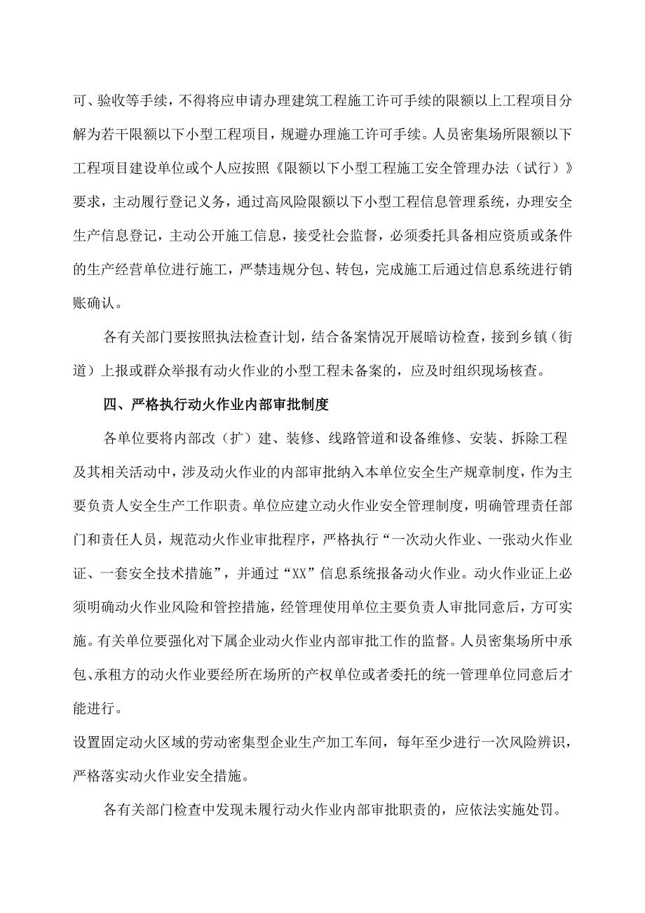X市XX区关于加强人员密集场所焊接、切割等动火作业安全管理工作的通知（2025年）.docx_第3页
