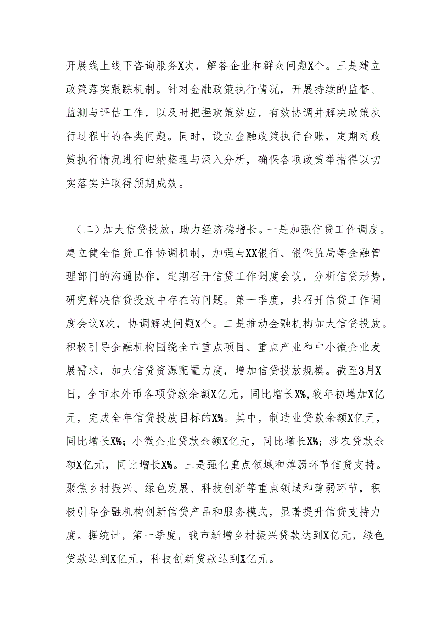 X市金融办2025年第一季度工作情况总结.docx_第2页