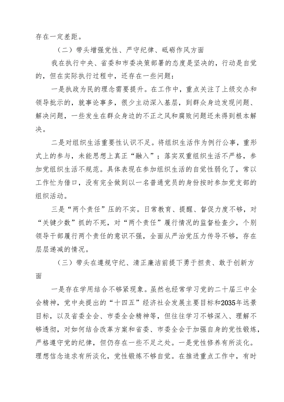 五篇带头在遵规守纪、清正廉洁前提下勇于担责、敢于创新方面等四个方面存在的问题与整改材料精选.docx_第2页