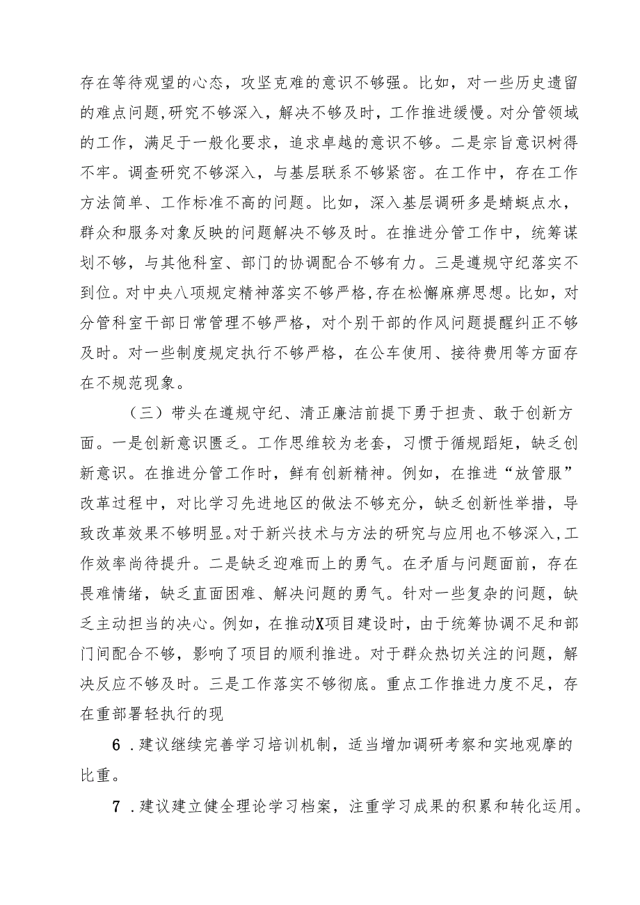 五篇带头在遵规守纪、清正廉洁前提下勇于担责、敢于创新方面等四个方面存在的问题与整改材料精选.docx_第3页