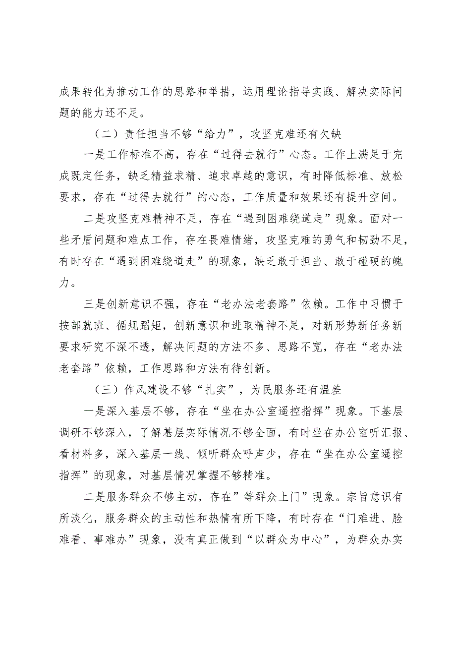 20242025巡察整改专题民主生活会对照检查材料.docx_第2页