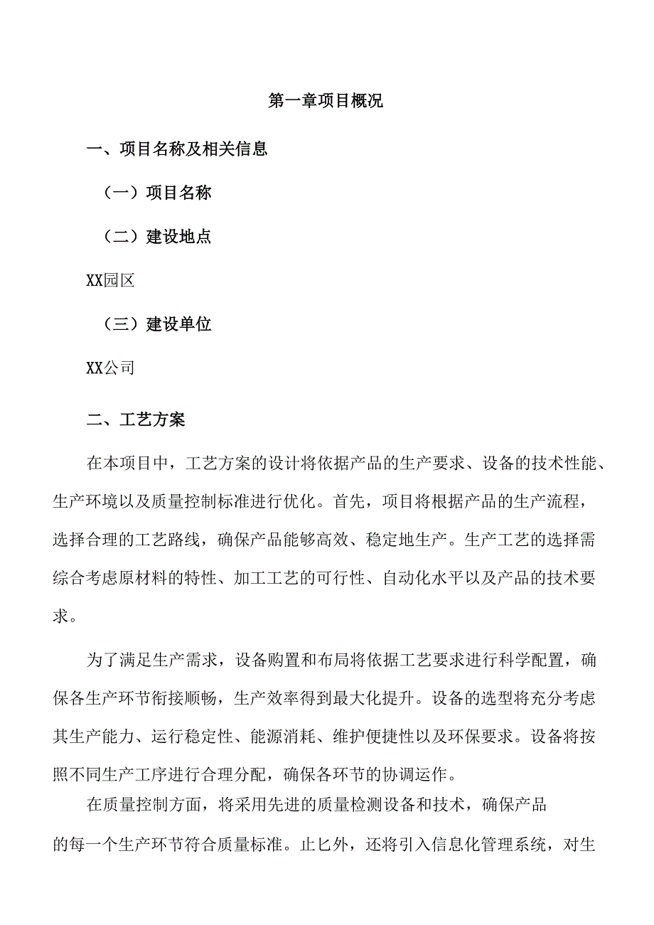 环氧丙烷项目可行性研究报告（模板范文）.docx_第3页