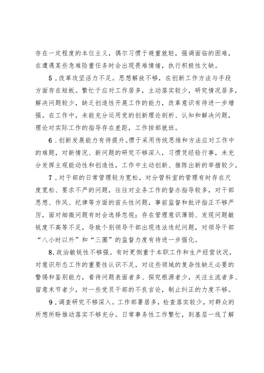 民主生活会、组织生活会之间互相批评意见建议(1).docx_第2页